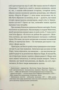 Борхес, неписаний — Хорхе Луїс Борхес #11