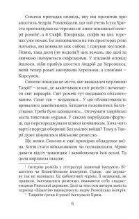 Смерть у Берестові — Петро Кралюк,Олександр Красовицький #9