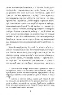 Смерть у Берестові — Петро Кралюк,Олександр Красовицький #12