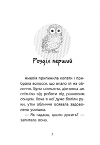 Історії порятунку. Книга 12. Совеня шукає родину — Люсі Деніелс #4