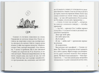 Книга часу. Різьблений камінь — Гійом Прево #4