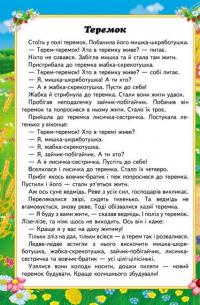Казки малюкам. 6 пазлів. Завдання. Улюблені казки. Веселі герої #4