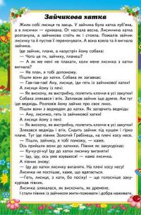 Казки малюкам. 6 пазлів. Завдання. Улюблені казки. Веселі герої #6