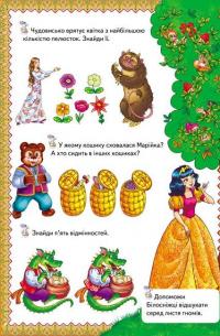Герої казок. 6 пазлів. Лабіринти. Логічні завдання. Казки #4