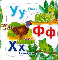 Абетка. 5 пазлів різної складності #12