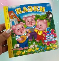 Казки. 5 пазлів різної складності #2