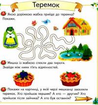 Казки. 5 пазлів різної складності #11