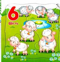 Цифри. 5 пазлів різної складності #11