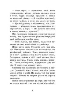 Крихітка Єстедей і буря в чайній чашці. Книга 1 — Енді Сагар #2