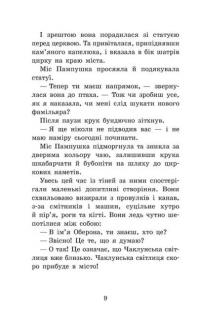Крихітка Єстедей і буря в чайній чашці. Книга 1 — Енді Сагар #3