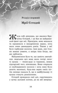 Крихітка Єстедей і буря в чайній чашці. Книга 1 — Енді Сагар #4