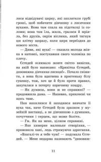 Крихітка Єстедей і буря в чайній чашці. Книга 1 — Енді Сагар #5
