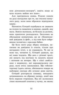 Крихітка Єстедей і буря в чайній чашці. Книга 1 — Енді Сагар #6