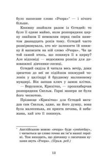 Крихітка Єстедей і буря в чайній чашці. Книга 1 — Енді Сагар #7
