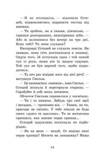Крихітка Єстедей і буря в чайній чашці. Книга 1 — Енді Сагар #8