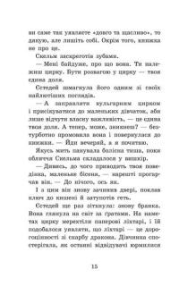 Крихітка Єстедей і буря в чайній чашці. Книга 1 — Енді Сагар #9