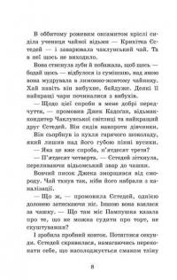 Крихітка Єстедей і чайник хаосу. Книга 2 — Енді Сагар #3