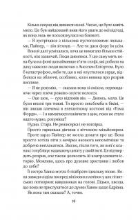 Це сталося влітку. Книга 1 — Тесса Бейлі #6