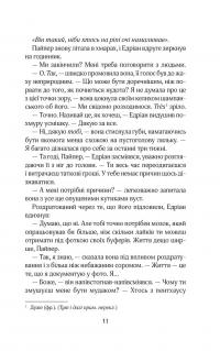 Це сталося влітку. Книга 1 — Тесса Бейлі #7