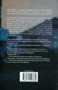 Подружжя по сусідству — Шарі Лапена #2