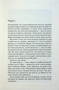 Подружжя по сусідству — Шарі Лапена #9
