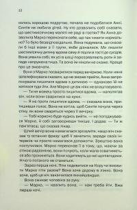 Подружжя по сусідству — Шарі Лапена #11