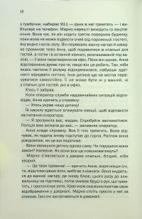 Подружжя по сусідству — Шарі Лапена #12