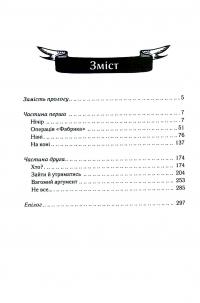 Биті є. Книга 1. Макар — Люко Дашвар #3