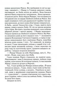 Биті є. Книга 1. Макар — Люко Дашвар #12