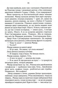 Биті є. Книга 1. Макар — Люко Дашвар #14