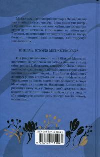 Биті є. Макс. Кн 2 — Люко Дашвар #2