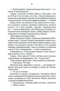 Биті є. Макс. Кн 2 — Люко Дашвар #4