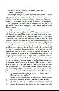 Биті є. Макс. Кн 2 — Люко Дашвар #9