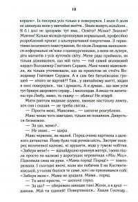 Биті є. Макс. Кн 2 — Люко Дашвар #16