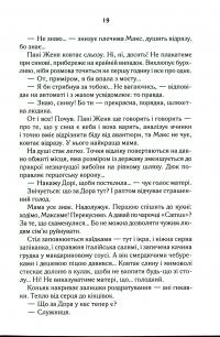 Биті є. Макс. Кн 2 — Люко Дашвар #17