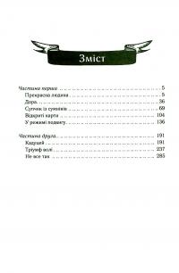 Биті є. Макс. Кн 2 — Люко Дашвар #20