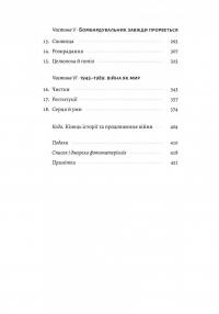 Книга на війні. Бібліотеки й читачі воєнного часу — Ендрю Петтегрі #3
