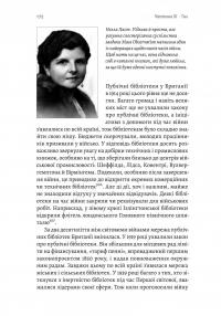 Книга на війні. Бібліотеки й читачі воєнного часу — Ендрю Петтегрі #6