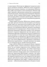 Книга на війні. Бібліотеки й читачі воєнного часу — Ендрю Петтегрі #7