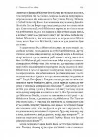 Книга на війні. Бібліотеки й читачі воєнного часу — Ендрю Петтегрі #13