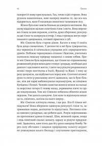 Беджерс-Дріфт. Суто англійські вбивства — Керолайн Грем #5