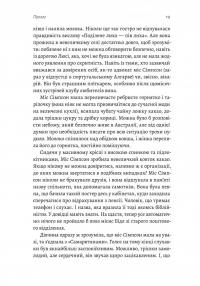 Беджерс-Дріфт. Суто англійські вбивства — Керолайн Грем #8