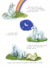 Маленька одноріжка Зіронька. Чудово бути друзями! — Міла Берґ #10