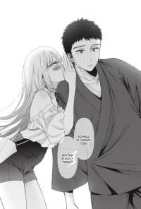 Ця порцелянова лялечка закохалася. Том 5 — Шін'ічі Фукуда #3