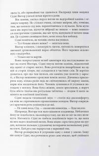 Зловісний — Вікторія Шваб #3