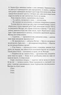 Зловісний — Вікторія Шваб #4