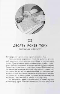 Зловісний — Вікторія Шваб #5