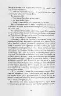 Зловісний — Вікторія Шваб #8