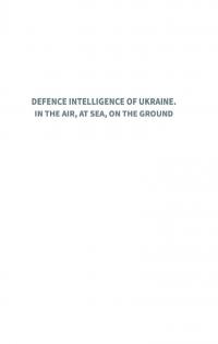 Defence Intelligence of Ukraine. In the air, at sea, on the ground — Артем Шевченко #7