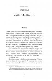 Падіння короля — Йоганнес В.Єнсен #4